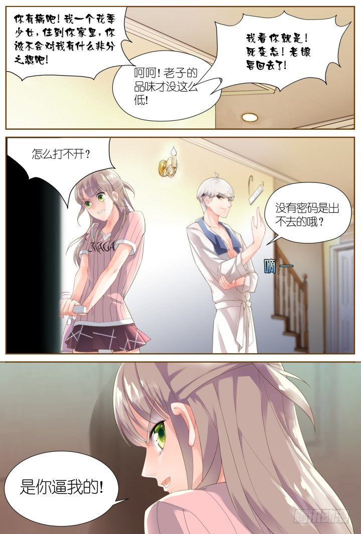 《妖怪IDOLS》34.大明星的小助理8 第8页