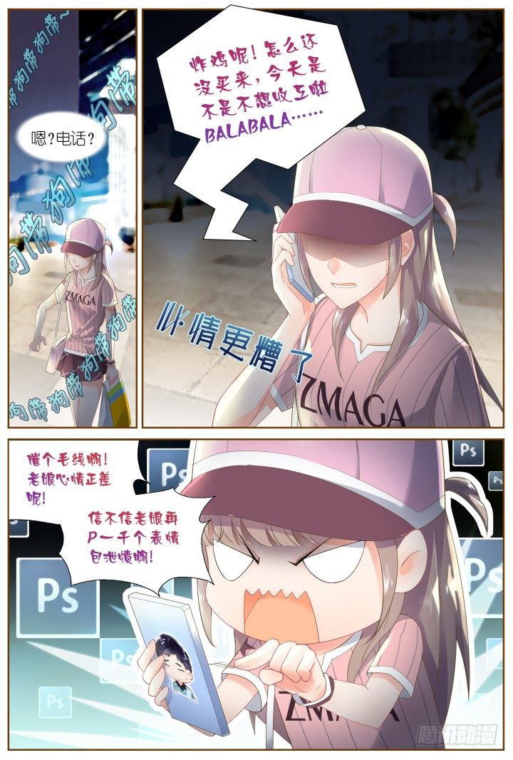 《妖怪IDOLS》34.大明星的小助理8 第3页