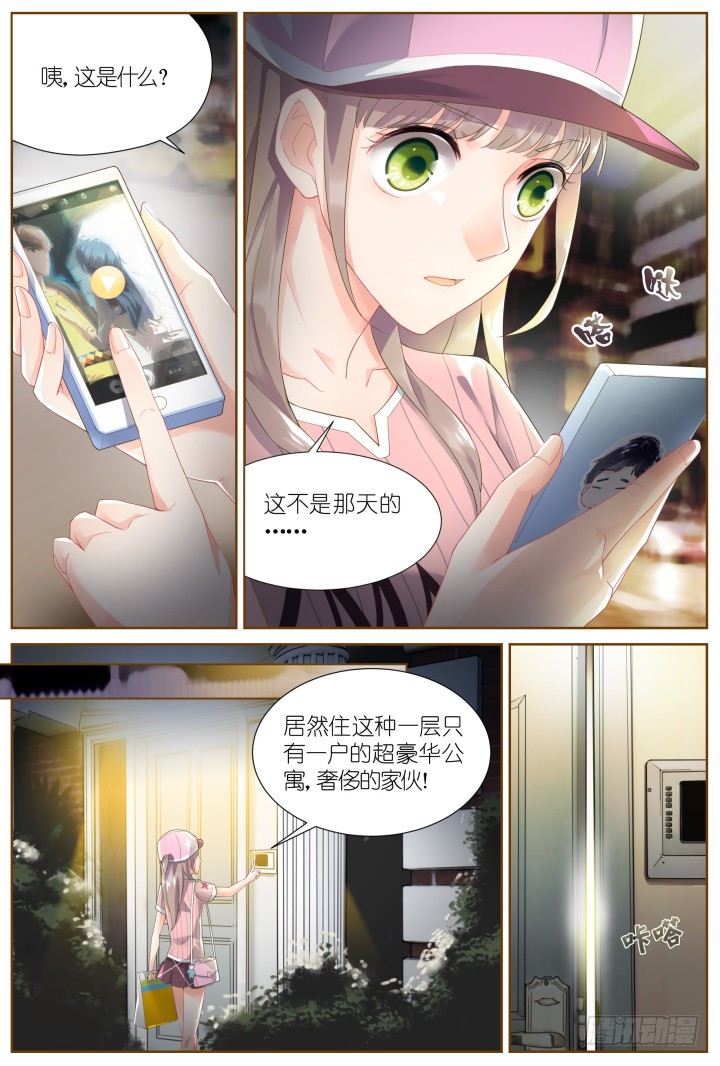 《妖怪IDOLS》34.大明星的小助理8 第4页