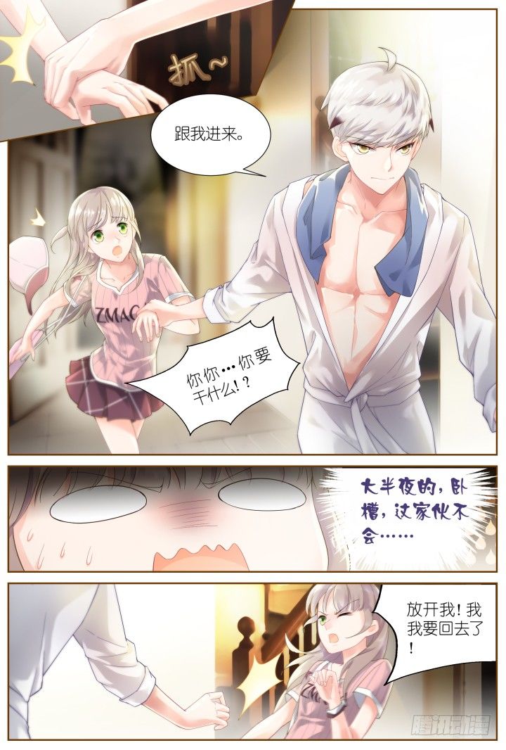 《妖怪IDOLS》34.大明星的小助理8 第6页