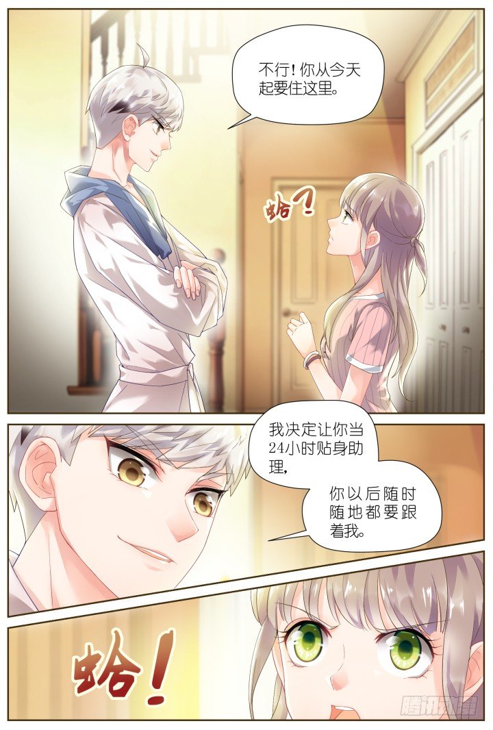 《妖怪IDOLS》34.大明星的小助理8 第7页