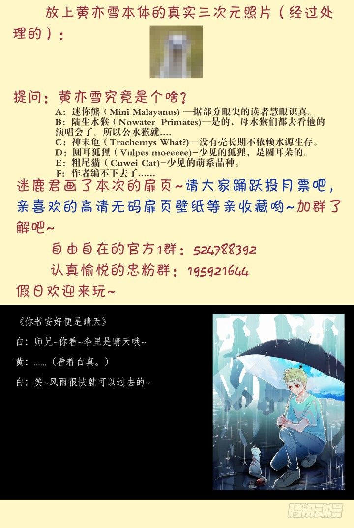 《妖怪IDOLS》36.风雨来袭2 第14页