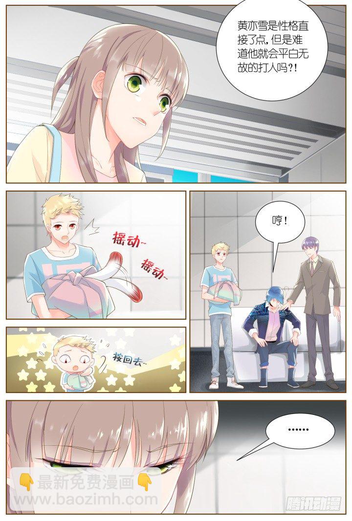 《妖怪IDOLS》36.风雨来袭2 第7页