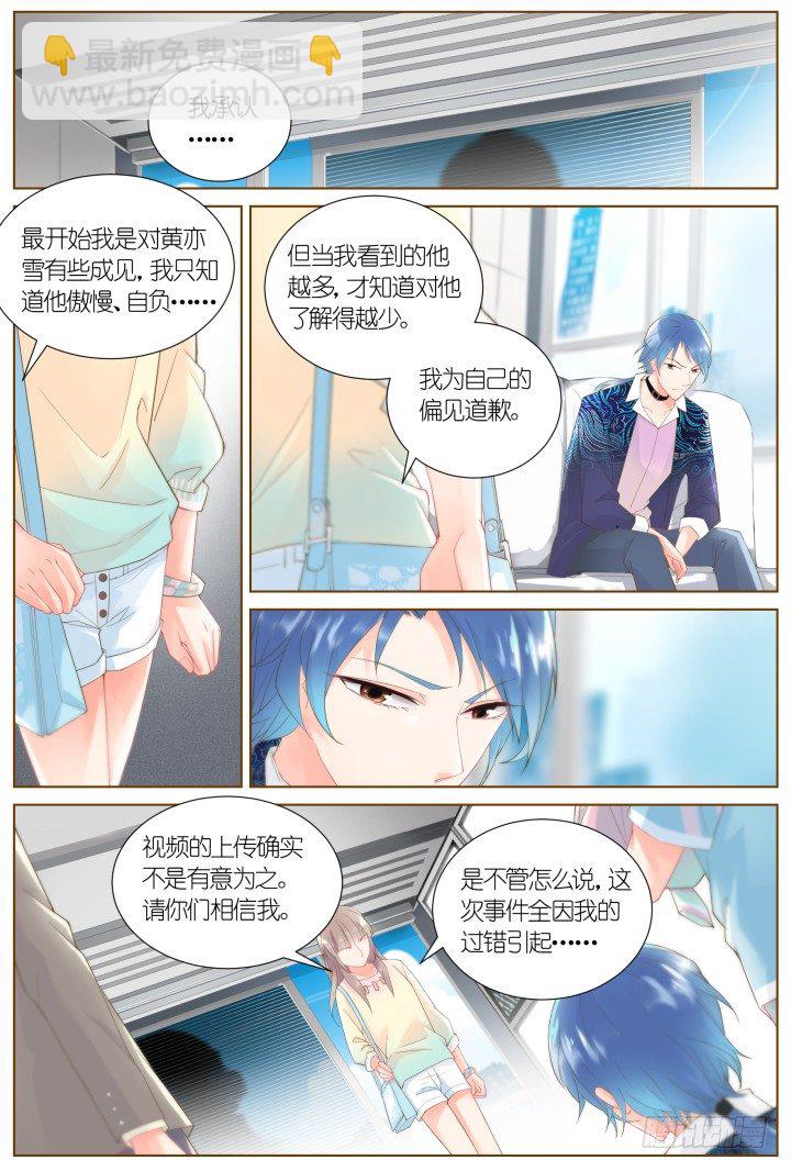 《妖怪IDOLS》36.风雨来袭2 第8页