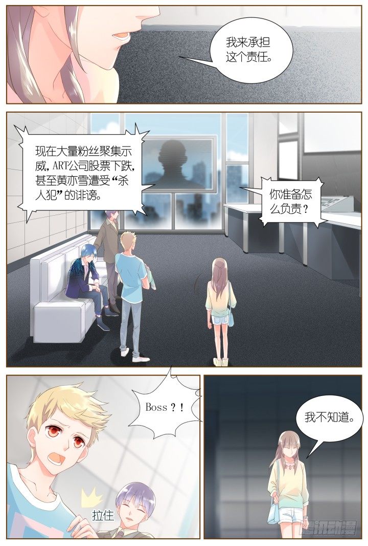 《妖怪IDOLS》36.风雨来袭2 第9页