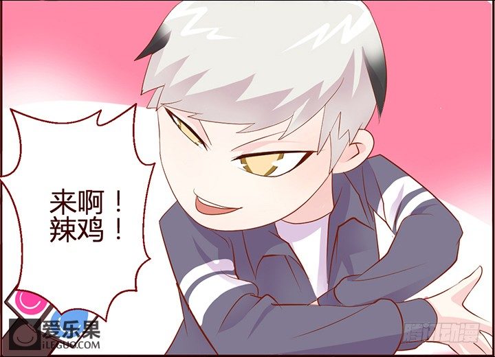 《妖怪IDOLS》38.小助理的小宠物1 第17页