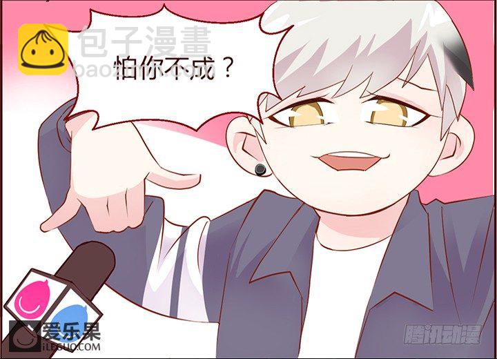 《妖怪IDOLS》38.小助理的小宠物1 第18页