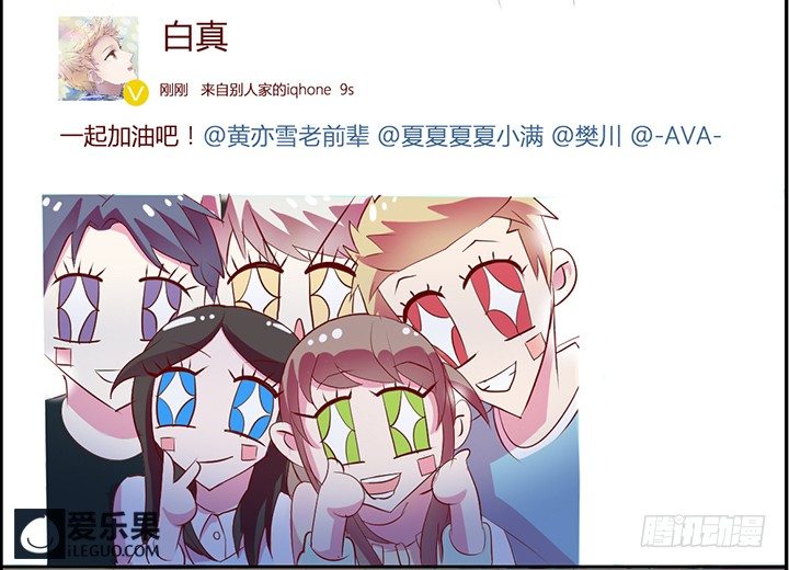 《妖怪IDOLS》38.小助理的小宠物1 第23页
