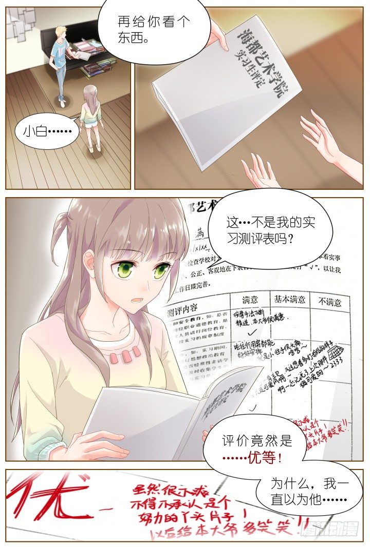 《妖怪IDOLS》38.小助理的小宠物1 第2页