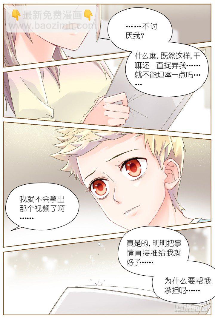 《妖怪IDOLS》38.小助理的小宠物1 第4页