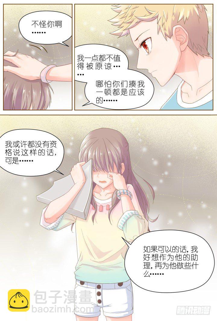 《妖怪IDOLS》38.小助理的小宠物1 第6页