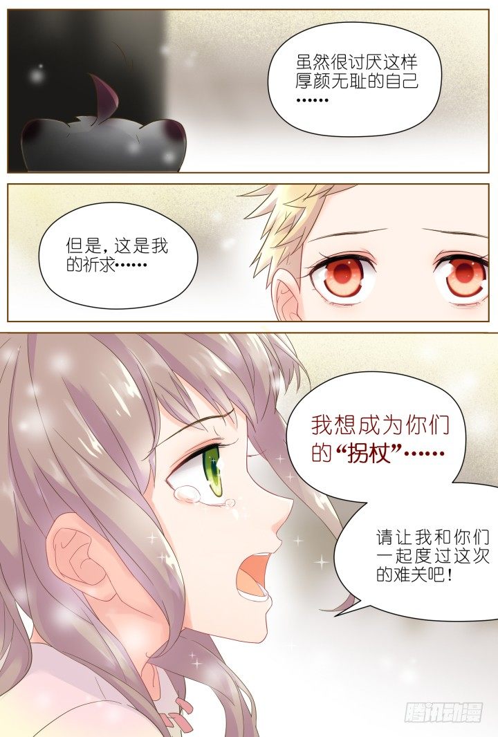 《妖怪IDOLS》38.小助理的小宠物1 第7页