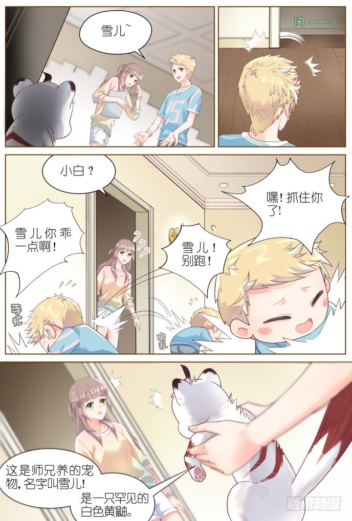 《妖怪IDOLS》38.小助理的小宠物1 第9页