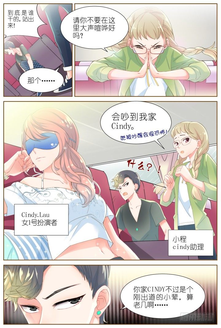 《妖怪IDOLS》40.封门魅影1 第10页