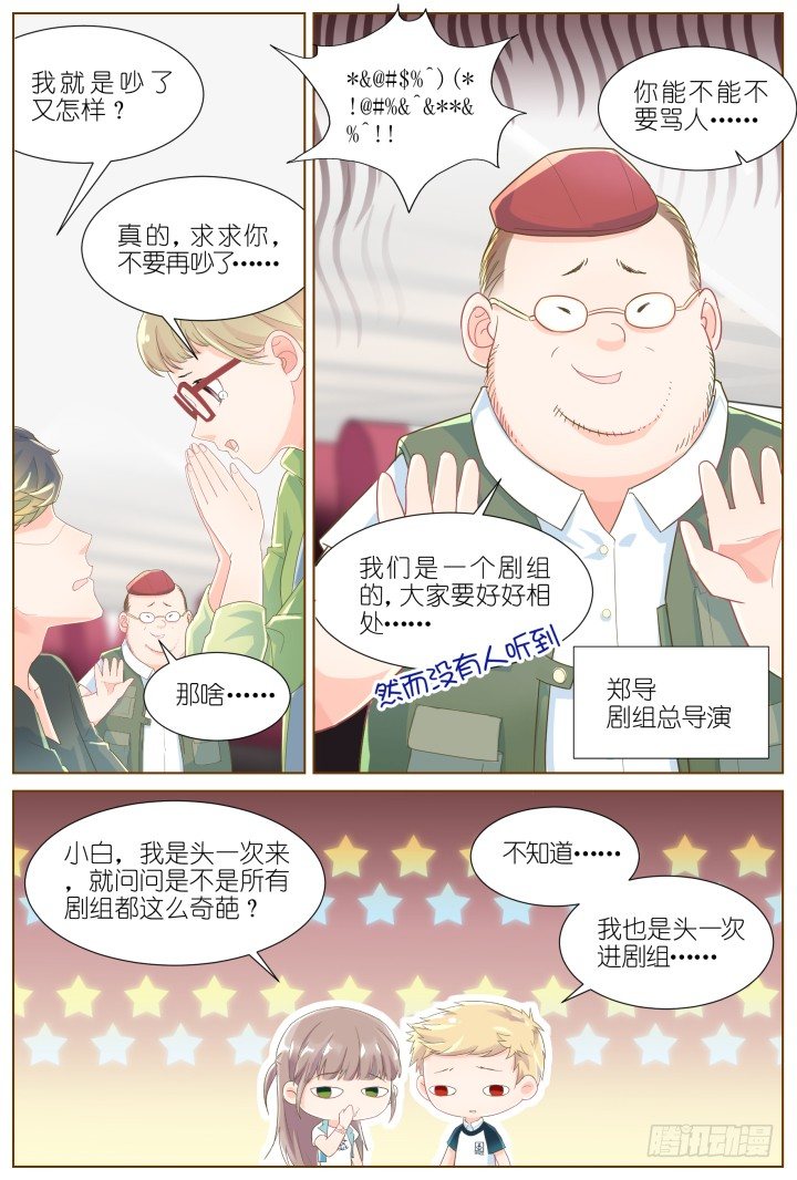 《妖怪IDOLS》40.封门魅影1 第11页