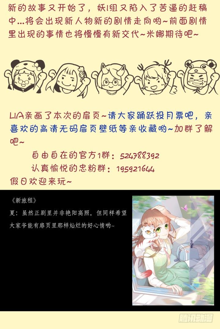 《妖怪IDOLS》40.封门魅影1 第14页