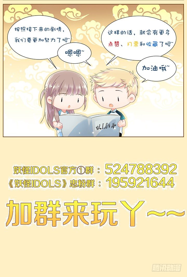 《妖怪IDOLS》40.封门魅影1 第15页