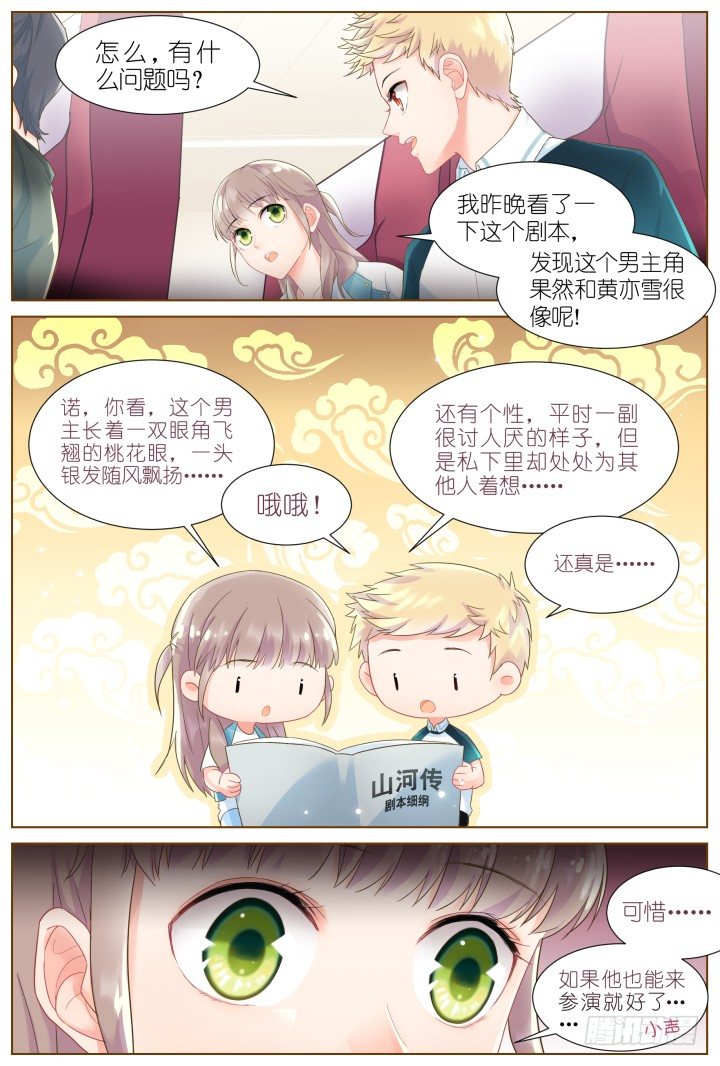 《妖怪IDOLS》40.封门魅影1 第3页