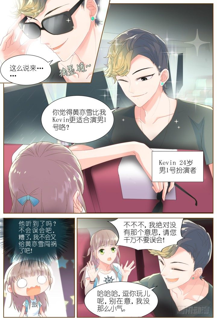 《妖怪IDOLS》40.封门魅影1 第4页
