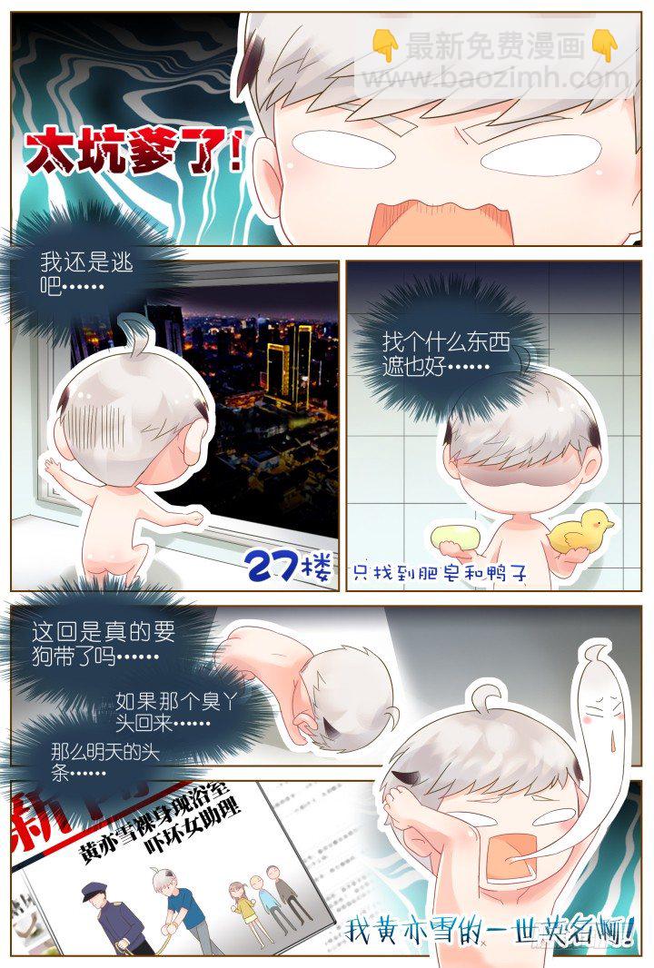 《妖怪IDOLS》39.小助理的小宠物2 第10页