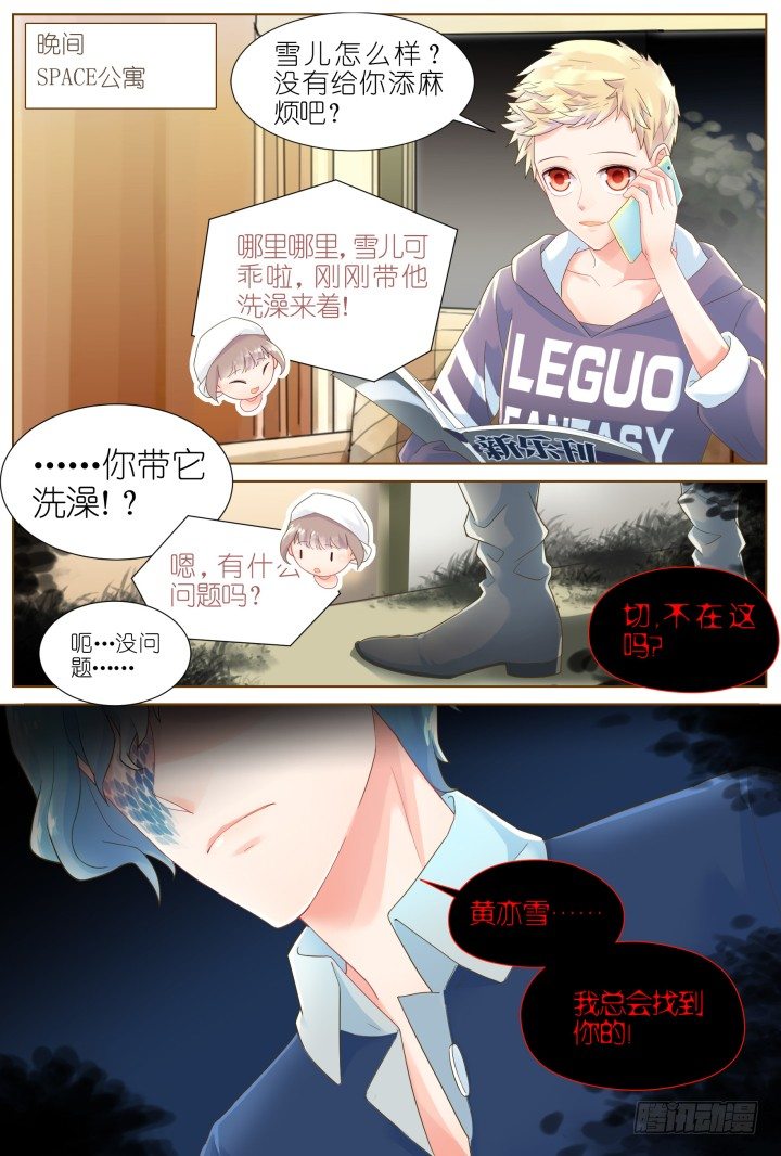 《妖怪IDOLS》39.小助理的小宠物2 第15页