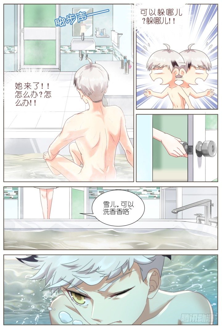 《妖怪IDOLS》39.小助理的小宠物2 第11页