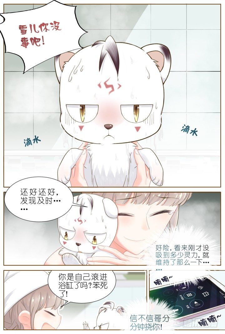 《妖怪IDOLS》39.小助理的小宠物2 第13页
