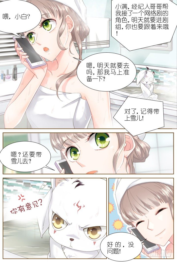 《妖怪IDOLS》39.小助理的小宠物2 第14页