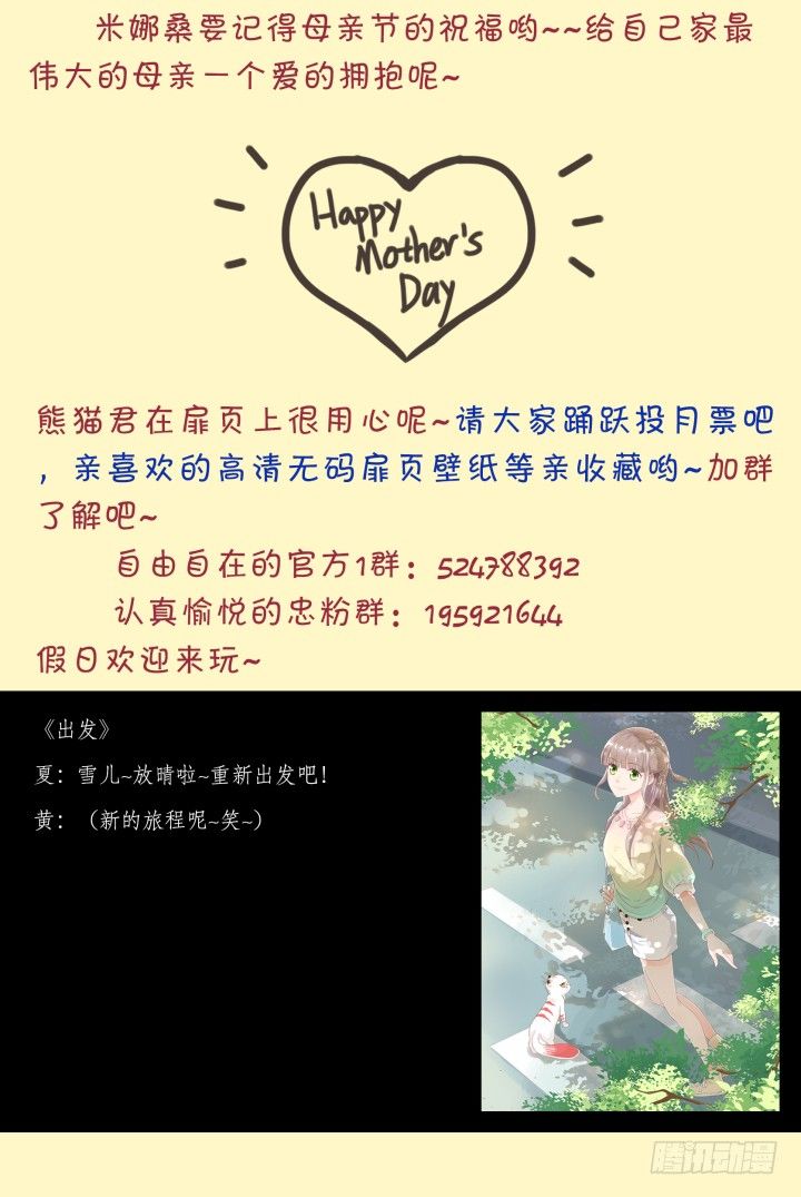 《妖怪IDOLS》39.小助理的小宠物2 第16页