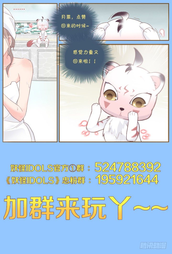 《妖怪IDOLS》39.小助理的小宠物2 第17页