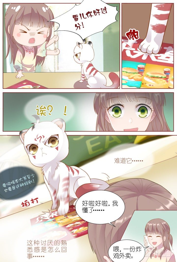 《妖怪IDOLS》39.小助理的小宠物2 第3页