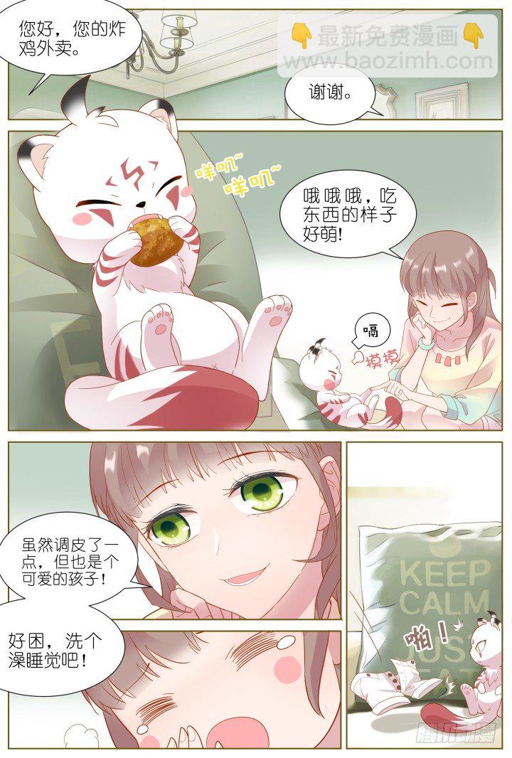 《妖怪IDOLS》39.小助理的小宠物2 第4页