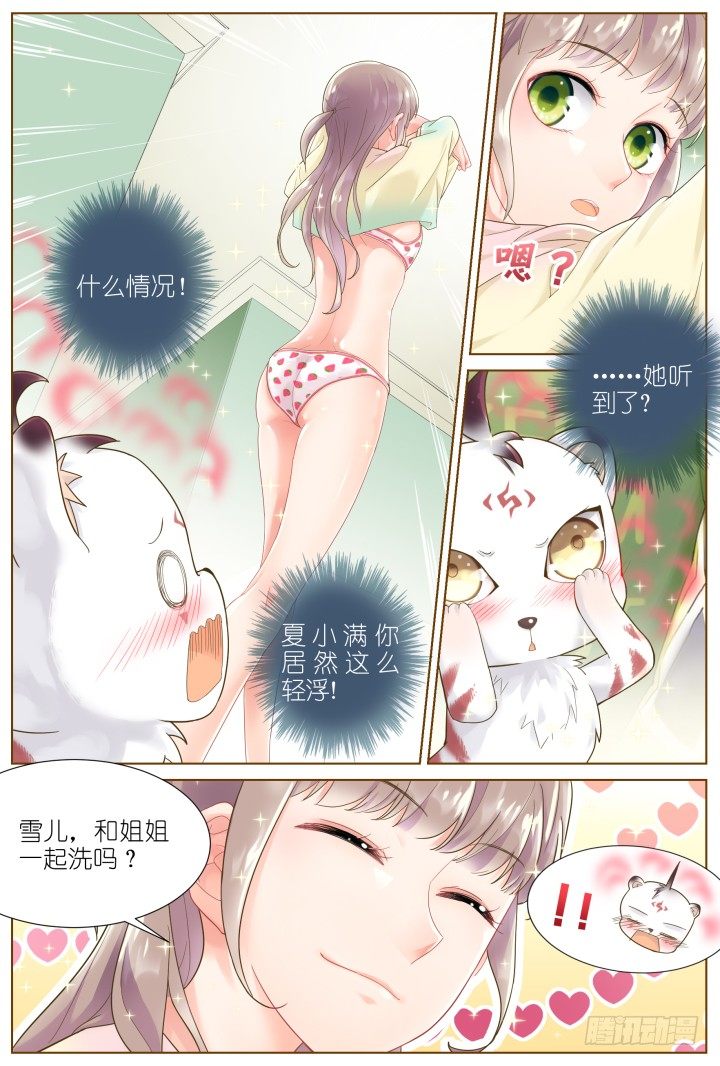 《妖怪IDOLS》39.小助理的小宠物2 第5页