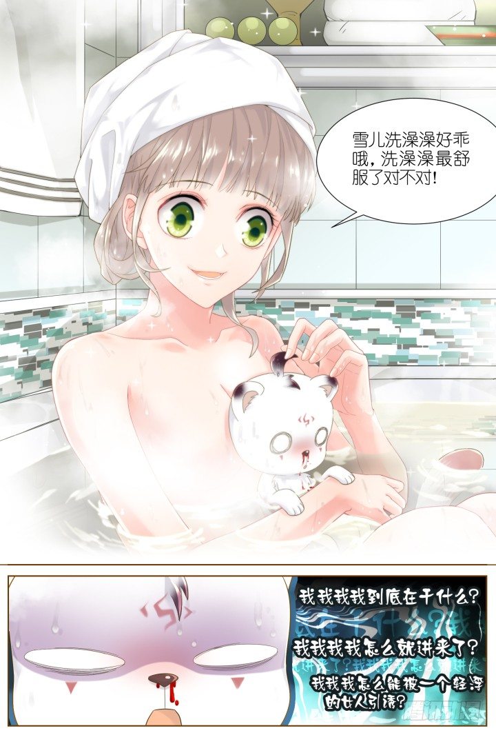 《妖怪IDOLS》39.小助理的小宠物2 第6页