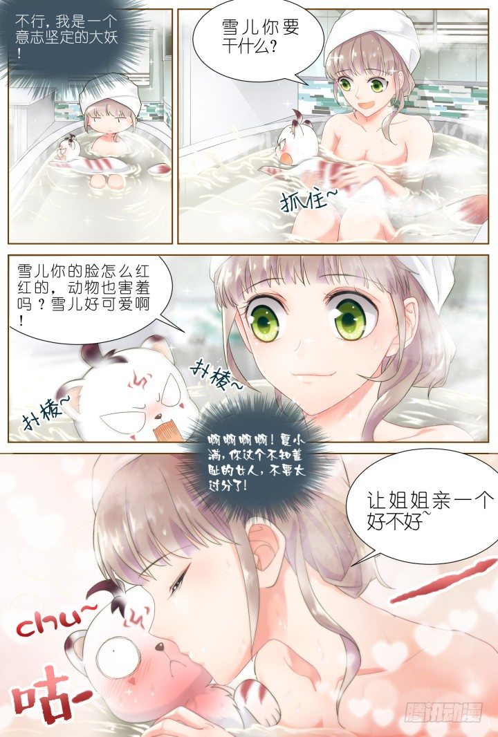 《妖怪IDOLS》39.小助理的小宠物2 第7页