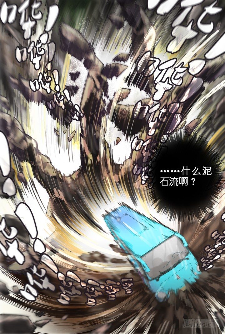 《妖怪IDOLS》40.封门魅影1 第13页