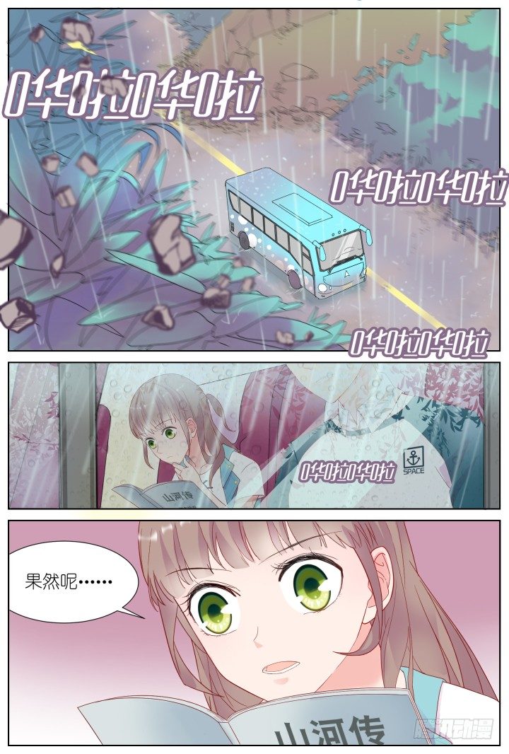 《妖怪IDOLS》40.封门魅影1 第2页