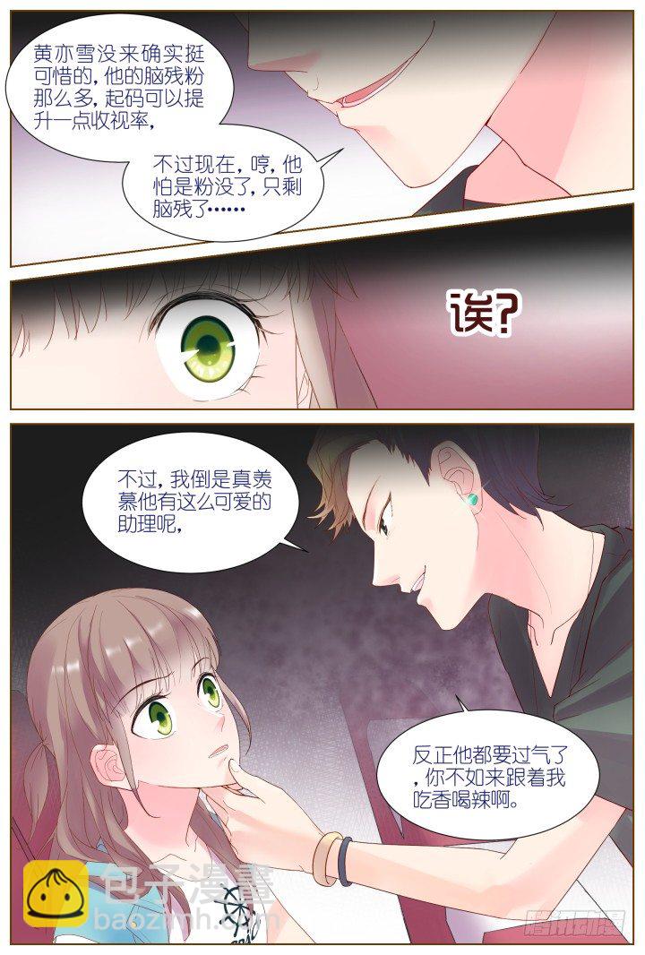 《妖怪IDOLS》40.封门魅影1 第5页