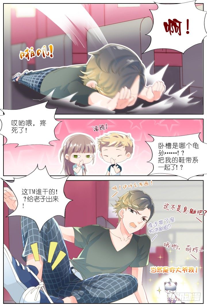 《妖怪IDOLS》40.封门魅影1 第9页