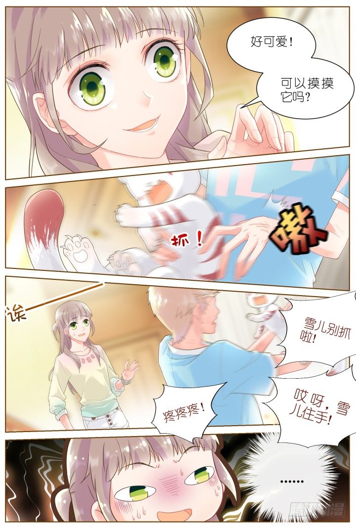 《妖怪IDOLS》38.小助理的小宠物1 第10页