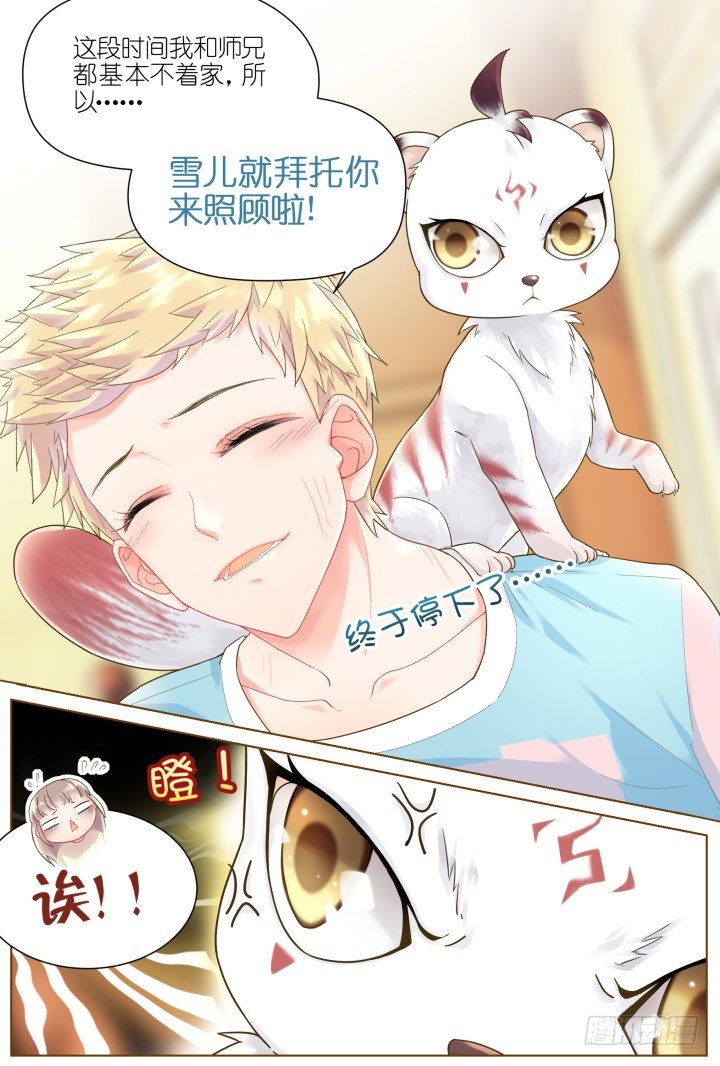 《妖怪IDOLS》38.小助理的小宠物1 第11页