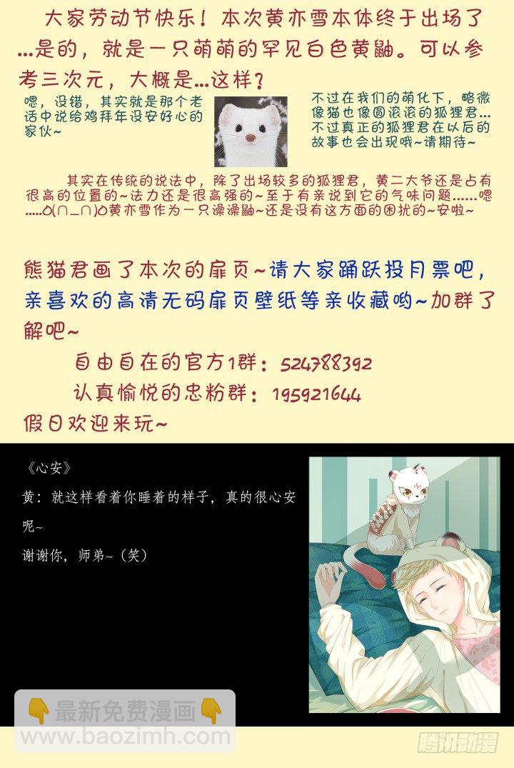 《妖怪IDOLS》38.小助理的小宠物1 第13页