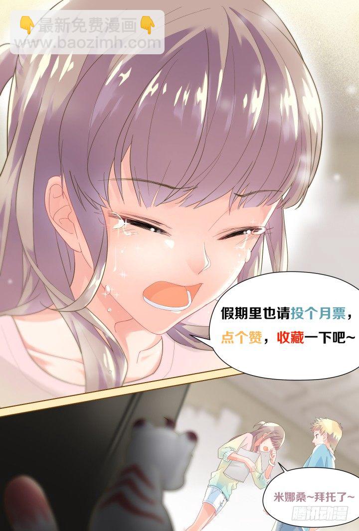 《妖怪IDOLS》38.小助理的小宠物1 第14页