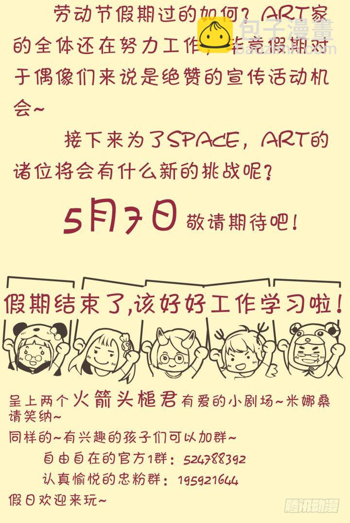 《妖怪IDOLS》38.小助理的小宠物1 第15页
