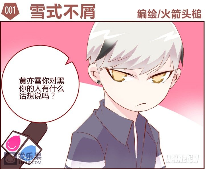《妖怪IDOLS》38.小助理的小宠物1 第16页