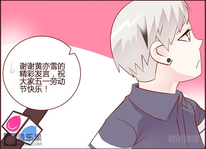 《妖怪IDOLS》38.小助理的小宠物1 第20页