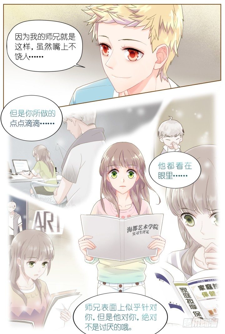 《妖怪IDOLS》38.小助理的小宠物1 第3页