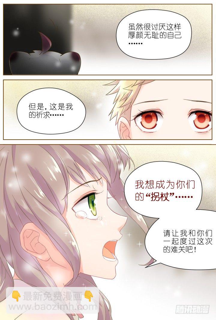 《妖怪IDOLS》38.小助理的小宠物1 第7页