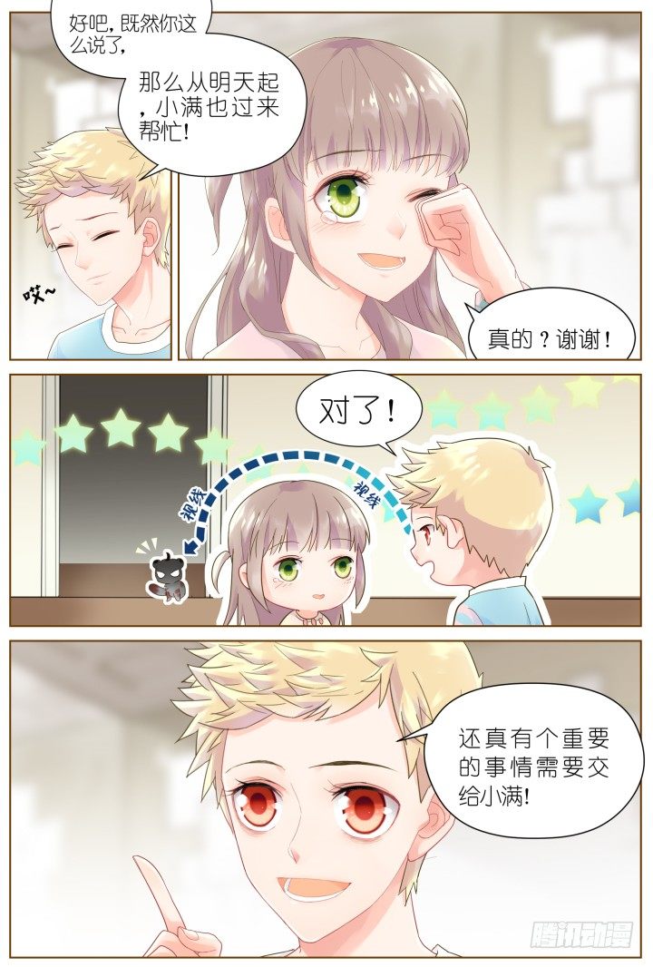 《妖怪IDOLS》38.小助理的小宠物1 第8页