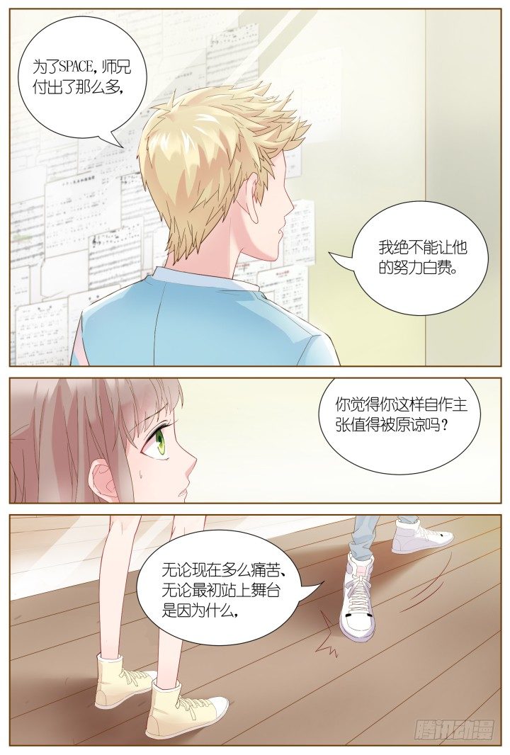 《妖怪IDOLS》37.风雨来袭3 第11页
